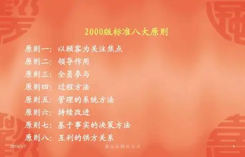 八项基本原则和术语(精)