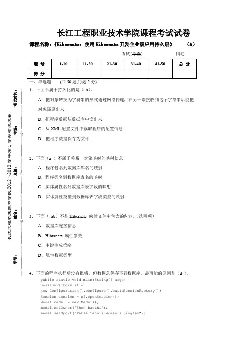 Hibernate 测试题