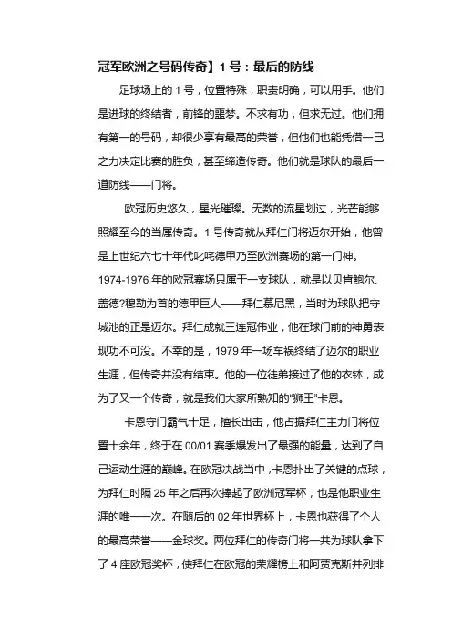 冠军欧洲1——9号号码传奇解说词