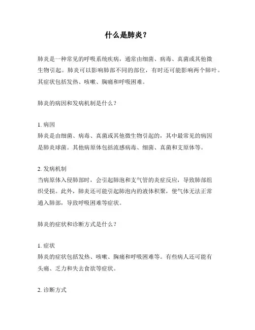 什么是肺炎？