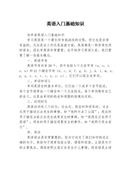 英语入门基础知识