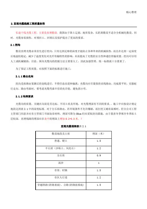 直埋光缆工艺要求