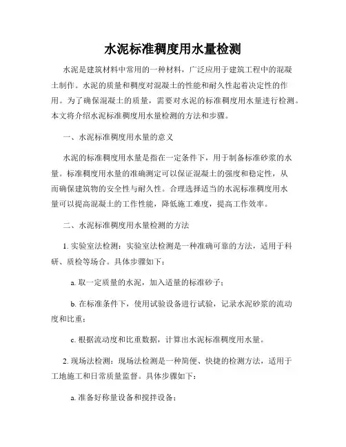 水泥标准稠度用水量检测
