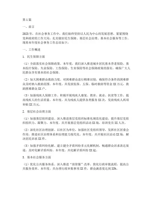 社会事务工作总结范文(3篇)