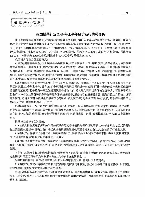我国模具行业2010年上半年经济运行情况分析