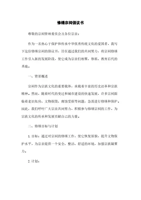 修缮宗祠倡议书