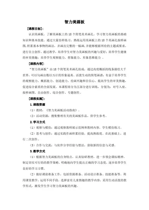智力美画板课程纲要