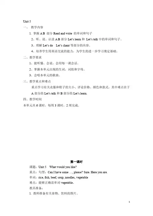【人教pep版】小学英语四年级上册Unit 5 单元教案 4