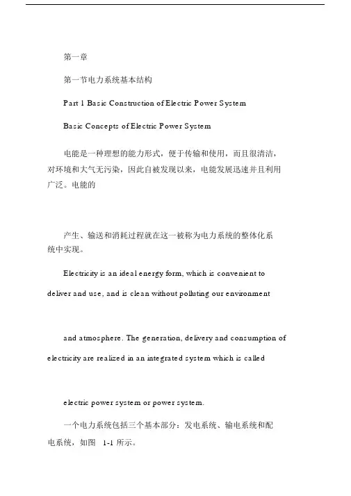 电力专业英语阅读及翻译部分课后长句.doc