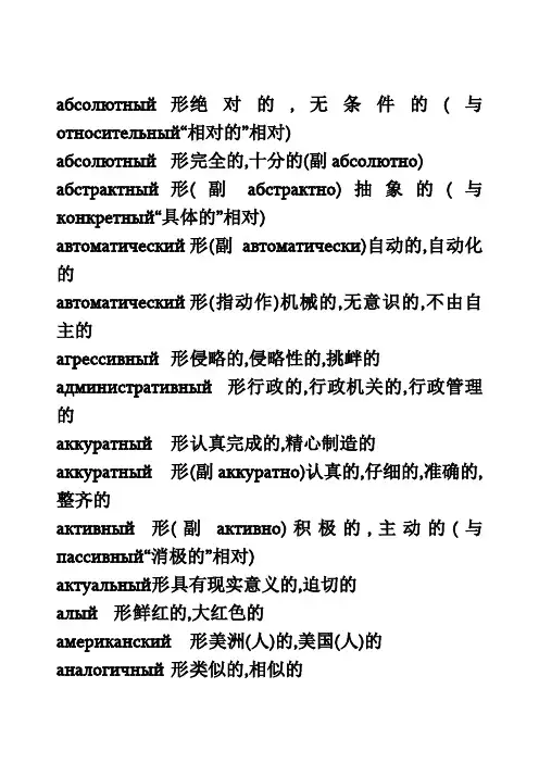 俄语形容词大全