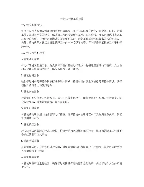 管道工程施工前验收