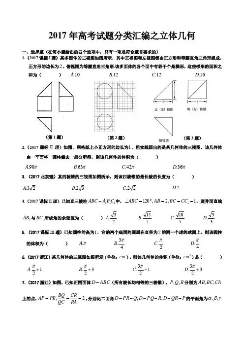 2017高考试题分类汇编之立体几何(精校版)