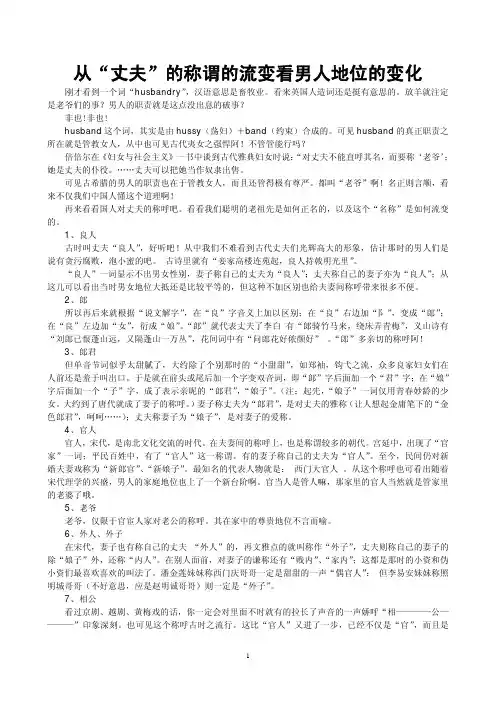 从“丈夫”的称谓的流变看男人地位的变化