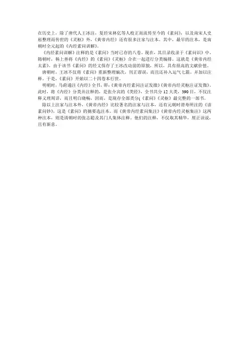 《内经》的注本和注家