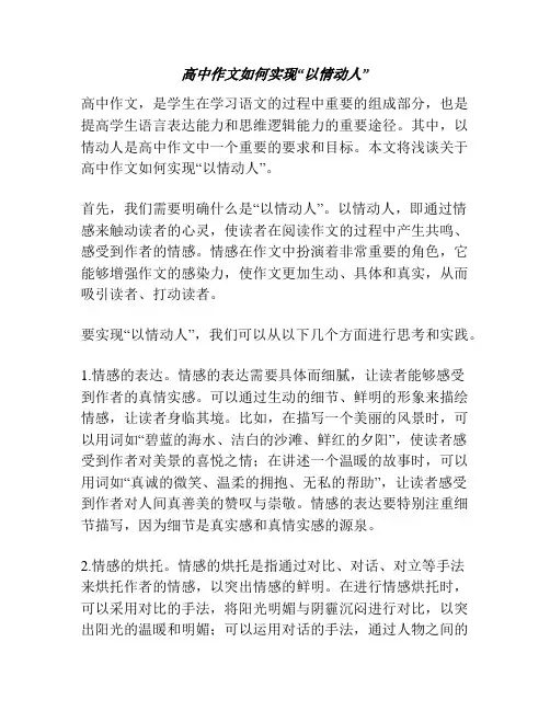 高中作文如何实现“以情动人”