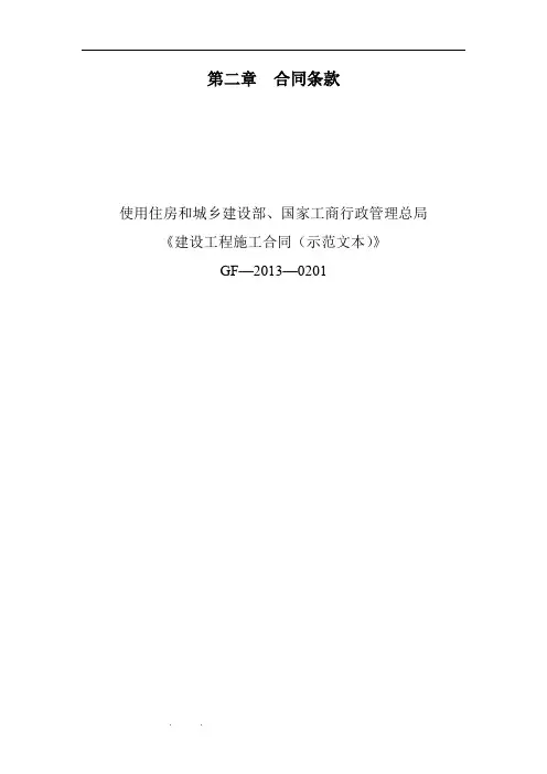专用合同条款样本