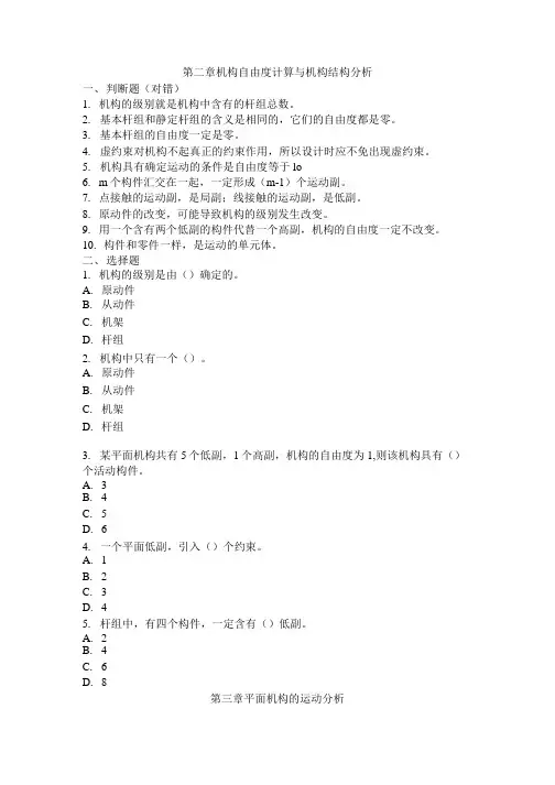 华北理工大学《机械原理》冯立艳主编主观题复习题.doc