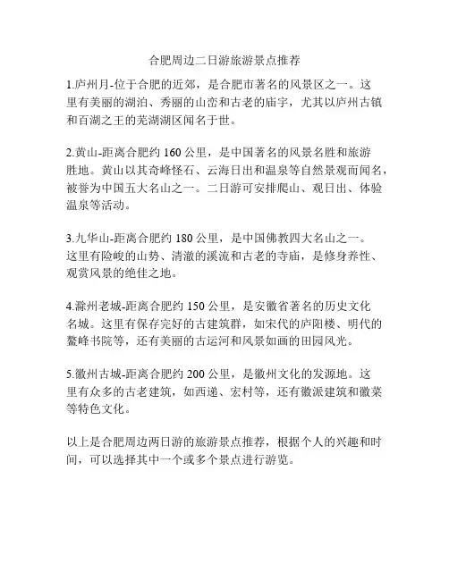 合肥周边二日游旅游景点推荐