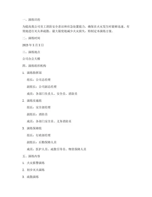 灭火实操应急演练方案