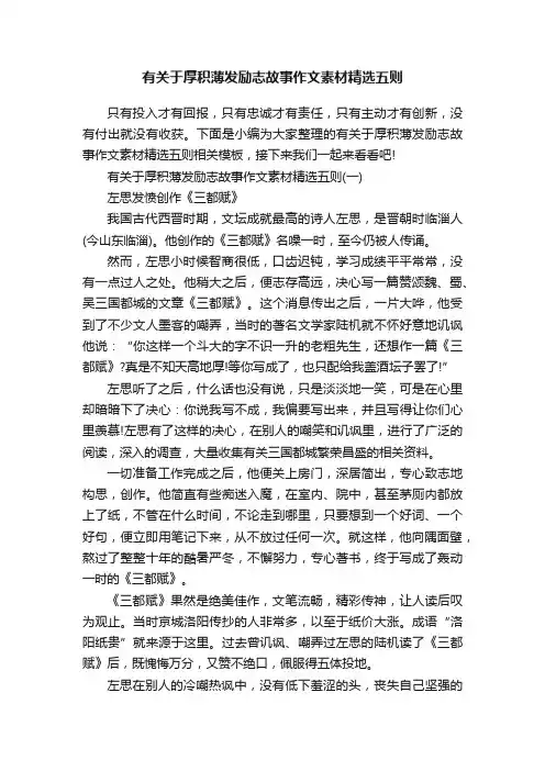有关于厚积薄发励志故事作文素材精选五则