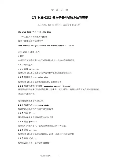 GJB548B微电子器件试验方法和程序文件(整理).pptx
