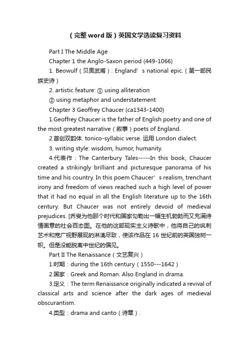 （完整word版）英国文学选读复习资料