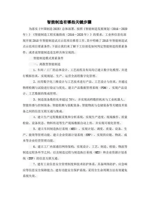 智能制造有哪些关键步骤知识交流