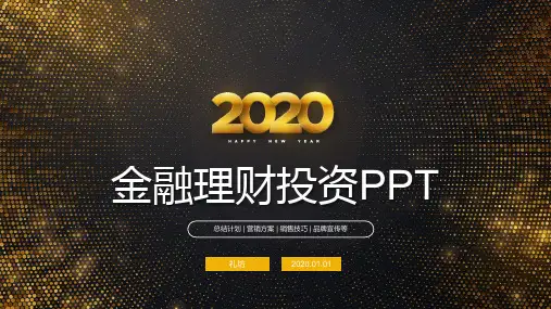 金融理财投资行业总结汇报PPT