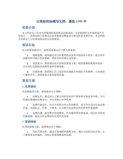 万科策划面试