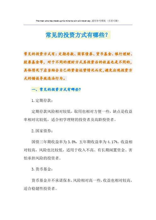 常见的投资方式有哪些？
