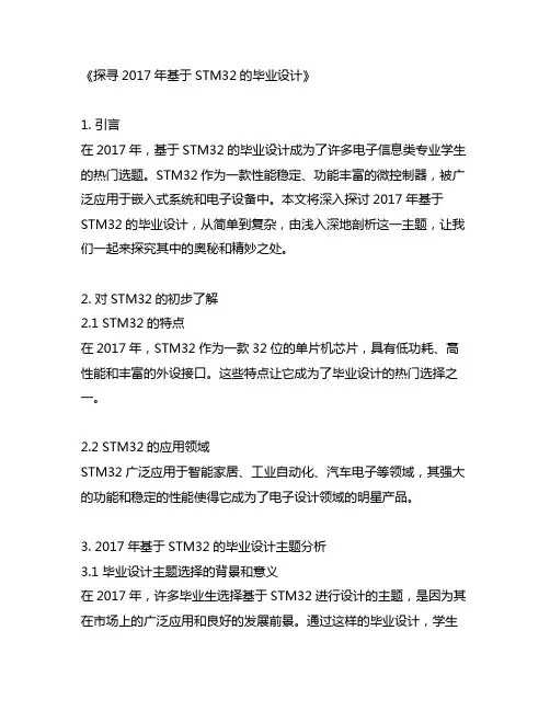 2017年基于stm32的毕业设计