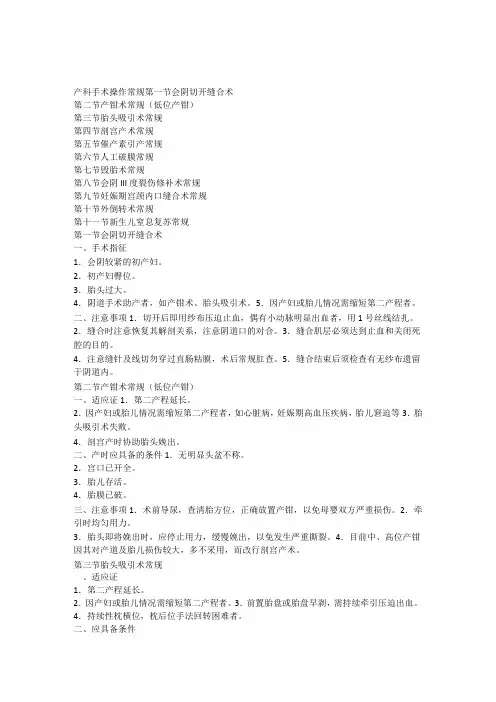 产科手术操作常规