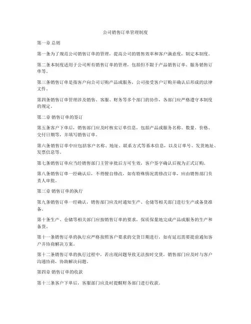 公司销售订单管理制度