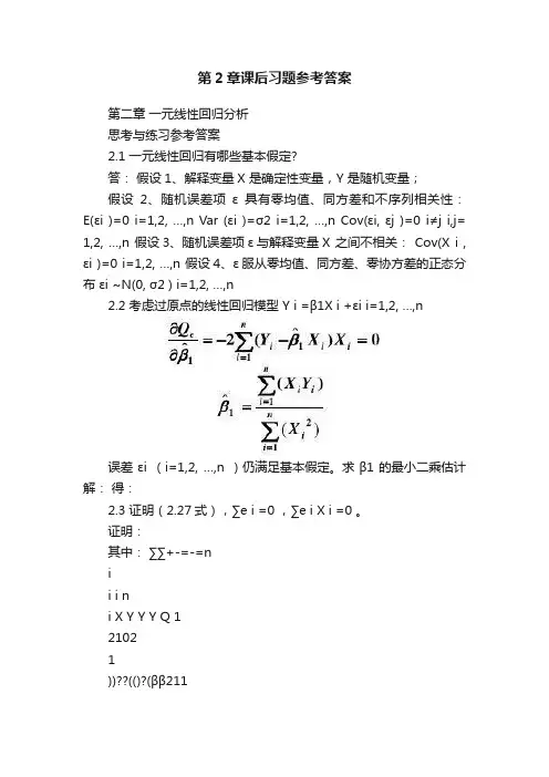 第2章课后习题参考答案