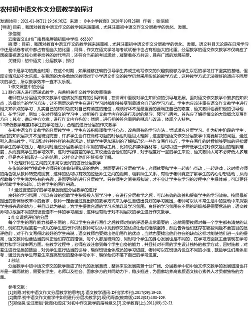 农村初中语文作文分层教学的探讨