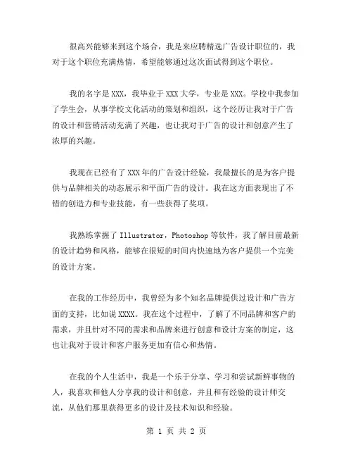 广告设计职位面试自我介绍范文