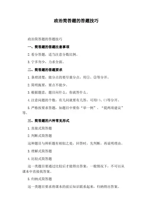 政治简答题的答题技巧