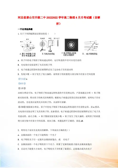 河北省唐山市开滦二中20222022学年高二物理6月月考试题(含解析)