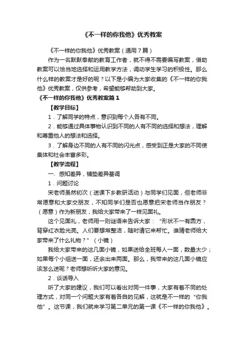 《不一样的你我他》优秀教案（通用7篇）