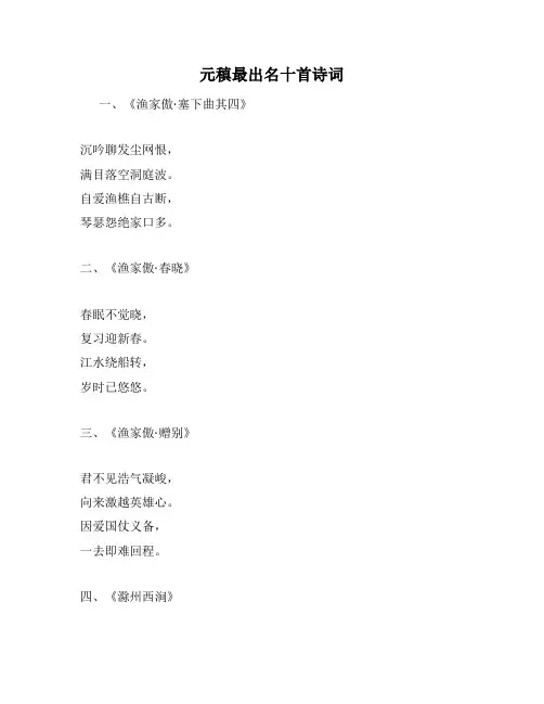 元稹最出名十首诗词