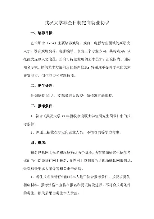 武汉大学非全日制定向就业协议