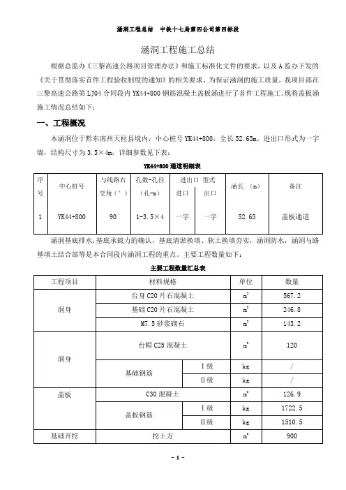 涵洞工程总结
