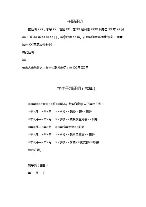 三位一体班干部证明