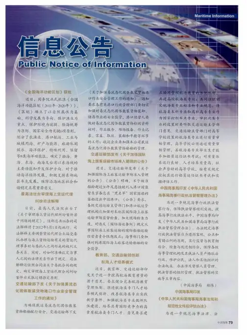 中国海事局印发《中华人民共和国海事局海事法规和规范性文件后评估办法》