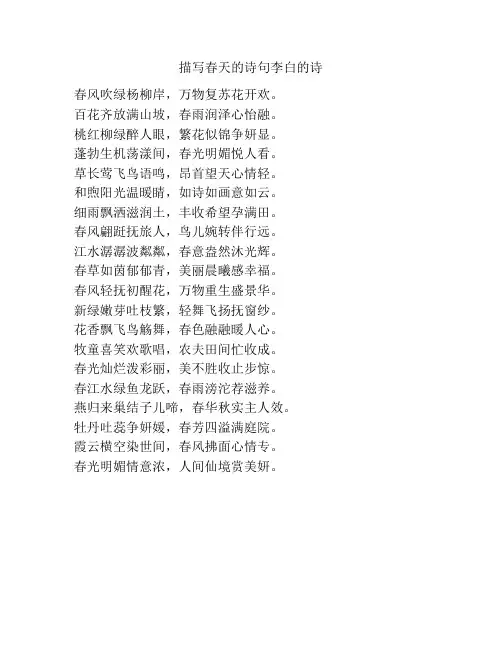 描写春天的诗句李白的诗