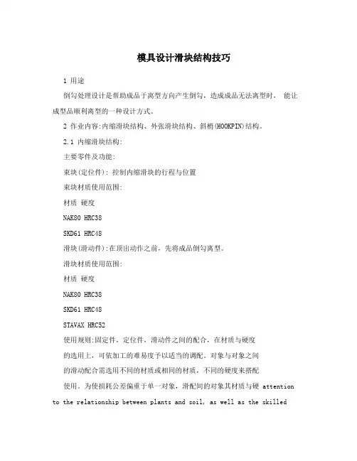 模具设计滑块结构技巧