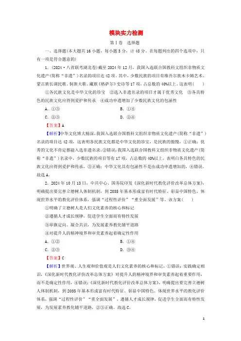 2025版高考政治一轮复习模块能力检测含解析新人教版必修3