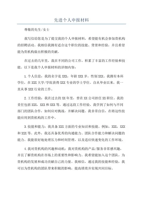 先进个人申报材料