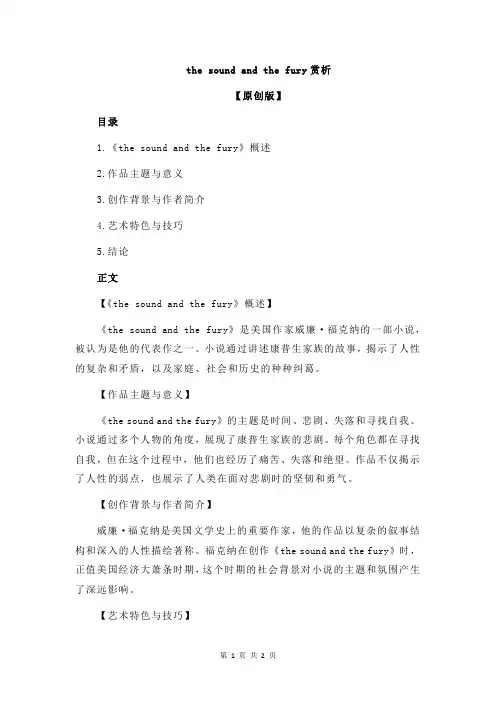 the sound and the fury赏析