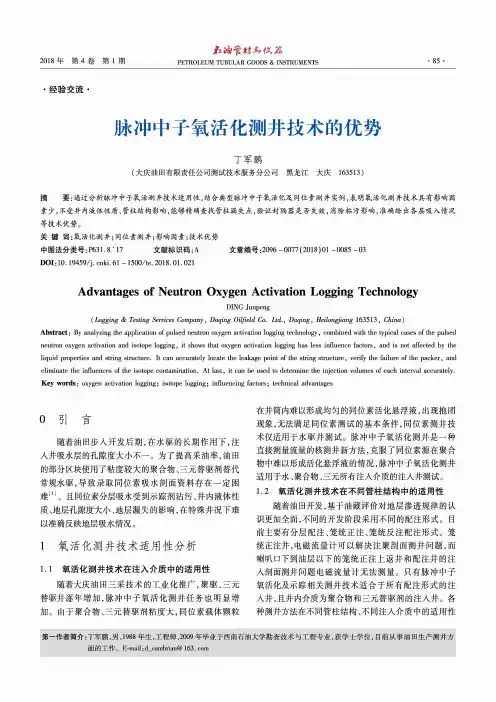 脉冲中子氧活化测井技术的优势